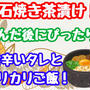 【レシピ】ビビンバ茶漬け！飲んで帰った時の夜食にぴったり！