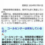 とても紛らわしい電話