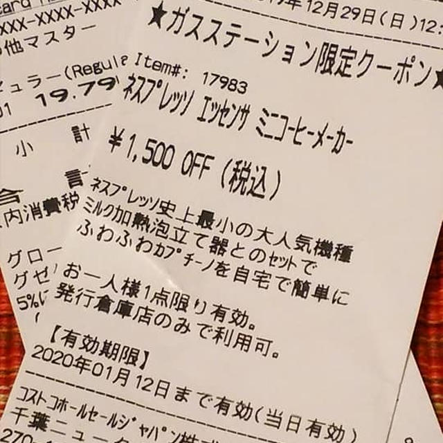 コストコ　ガソリン入れたら驚愕の割引券、出てきた件。