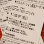 コストコ　ガソリン入れたら驚愕の割引券、出てきた件。