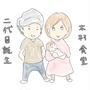 木村食堂に男の子が産まれました
