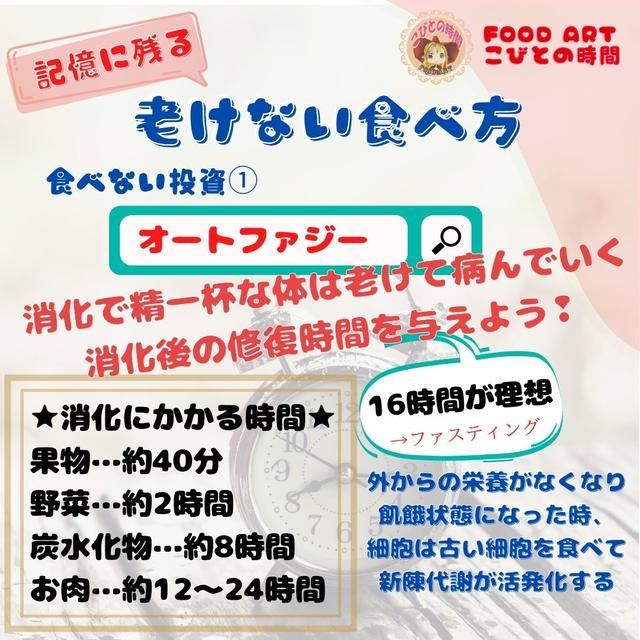 記憶に残る老けない食べ方　オートファジー