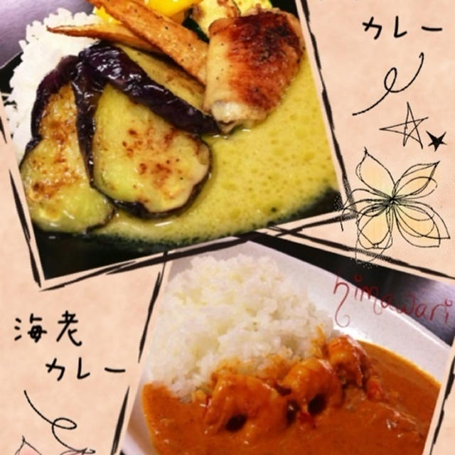 暑い夏は辛いカレー！！《海老カレーレシピ付》