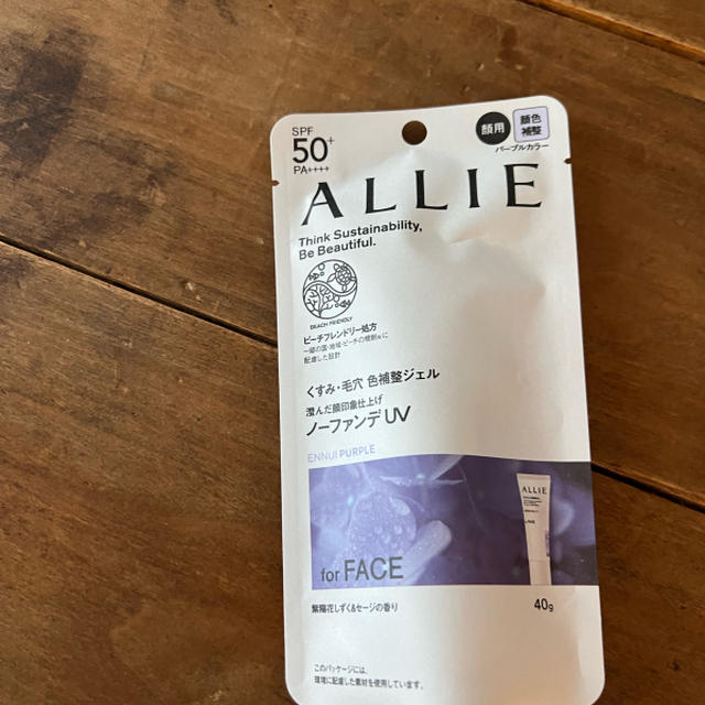 ALLIE カラーチューニングUVをお試ししました💜