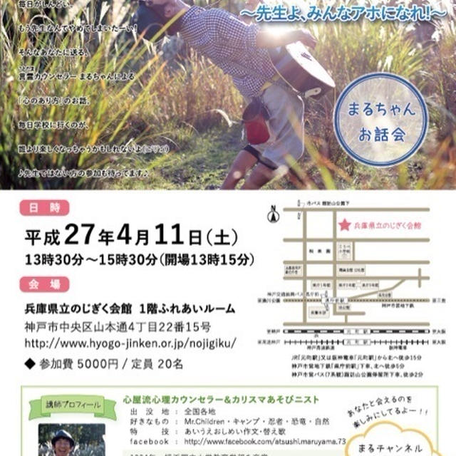 先生だけじゃない！実は保護者のためのお話会⁈