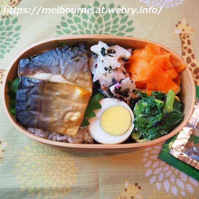 焼き鯖弁当 と 好き嫌い。