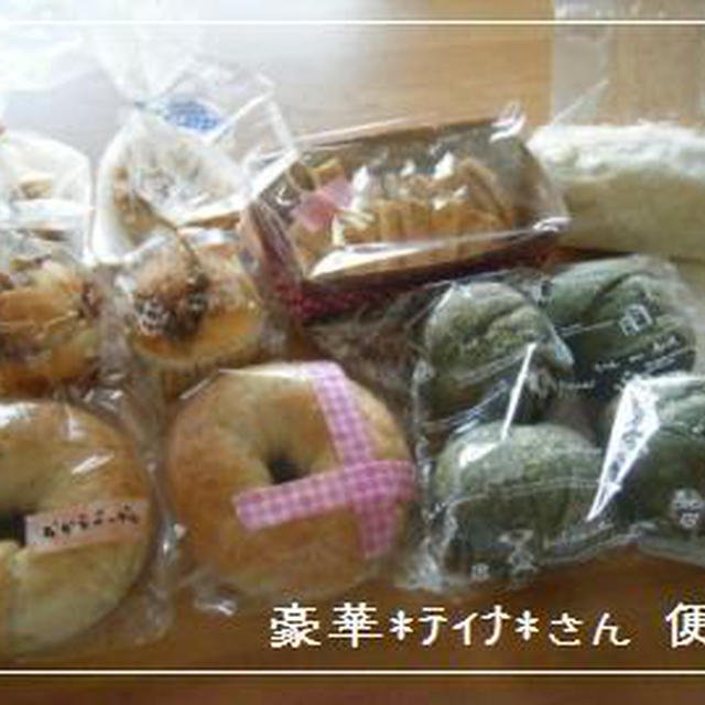 豪華*ﾃｨﾅ*さん便★到着！
