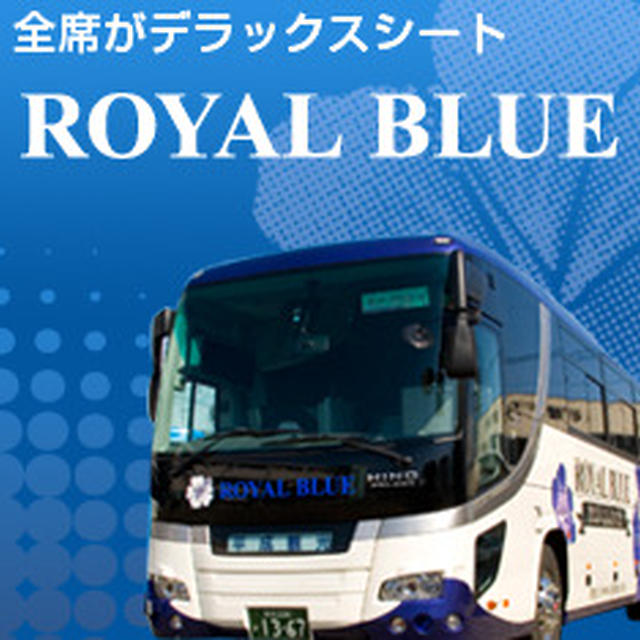 平成エンタープライズの高速バスがすご～い！