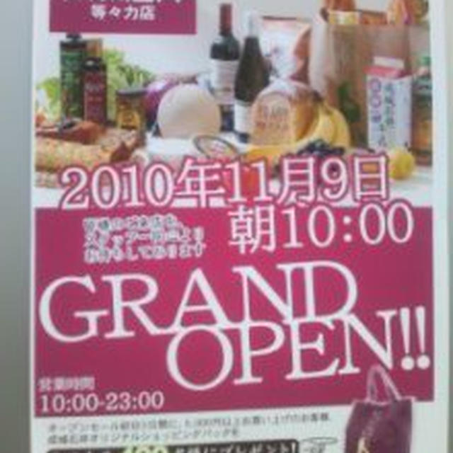 明日11月9日 成城石井 等々力店オープン