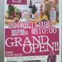 明日11月9日 成城石井 等々力店オープン