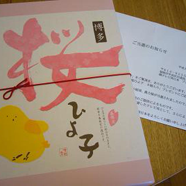 当選！桜ひよ子★さつま芋と黒ゴマごはん