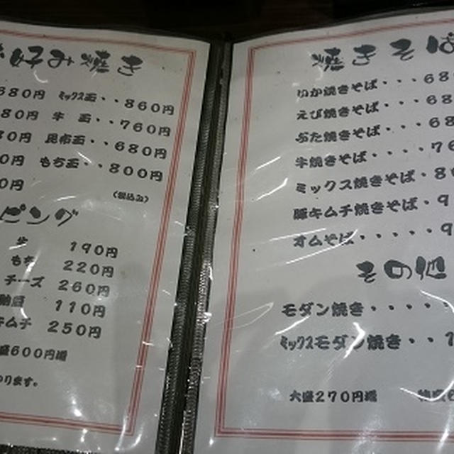 ぼてやん多奈加