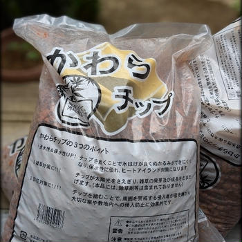 お庭に瓦チップを敷きました