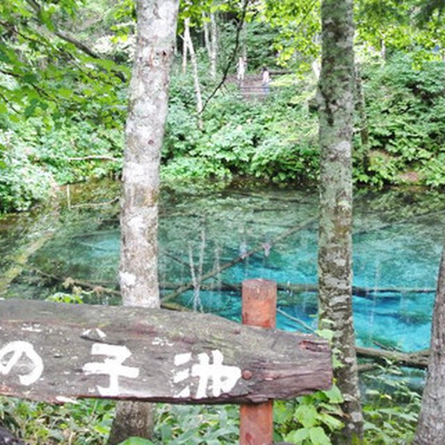 北海道・清里　～神の子池～