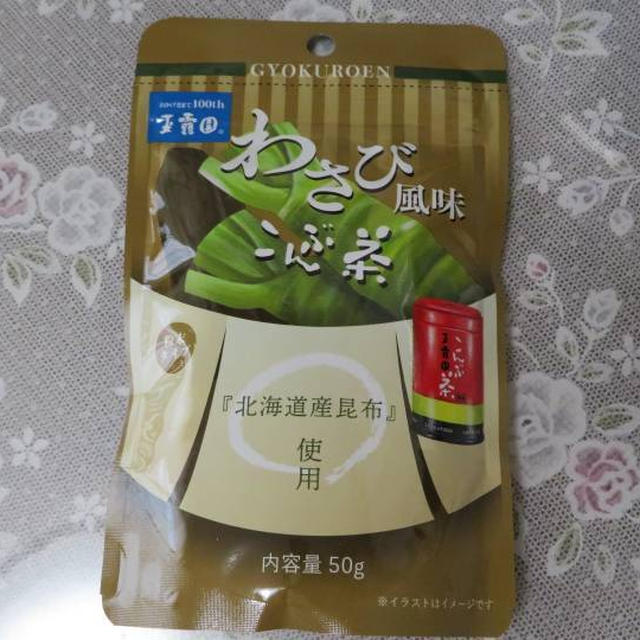 わさび風味こんぶ茶