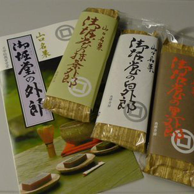 山口銘菓　御堀堂の外郎
