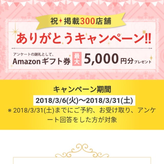 EPARK☆キャンペーンやってるよ