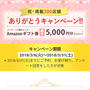 EPARK☆キャンペーンやってるよ