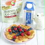 * ギルトフリー　糖質50％オフのパンケーキ♪