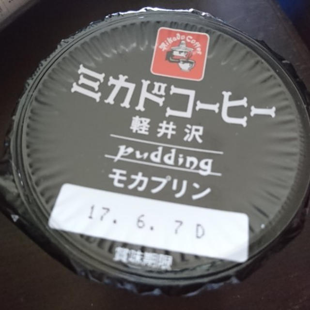 今日のおやつ♪　北海道乳業「ミカドコーヒー　軽井沢モカプリン」