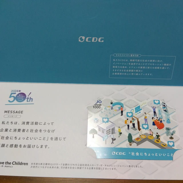 【優待終了】ラストCDGの優待