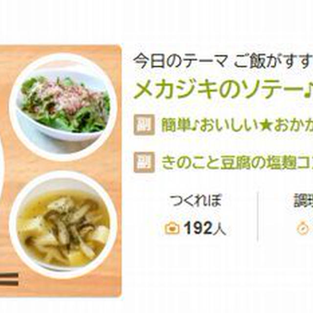 【掲載】cookpadプレミアム献立★メカジキのソテー♪カレー風味♪