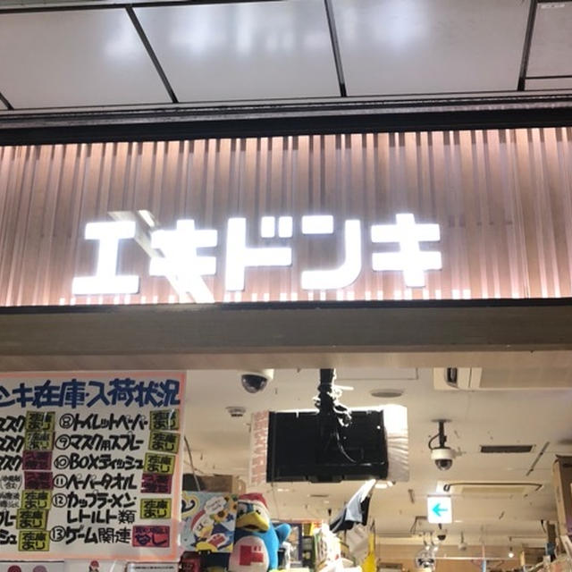 ドンキのエキナカ業態　JR大阪駅　マスクや消毒関連のものが色々　エキドンキ　エキマルシェ大阪店