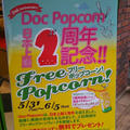 Freeポップコーン@Doc Popcoan