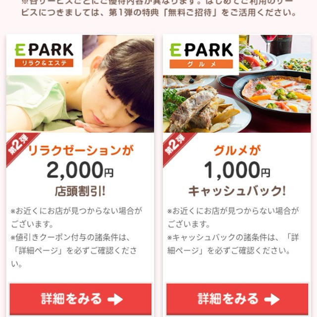 EPARK☆要チェック！キャンペーンがリニューアルしたよ