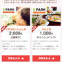 EPARK☆要チェック！キャンペーンがリニューアルしたよ
