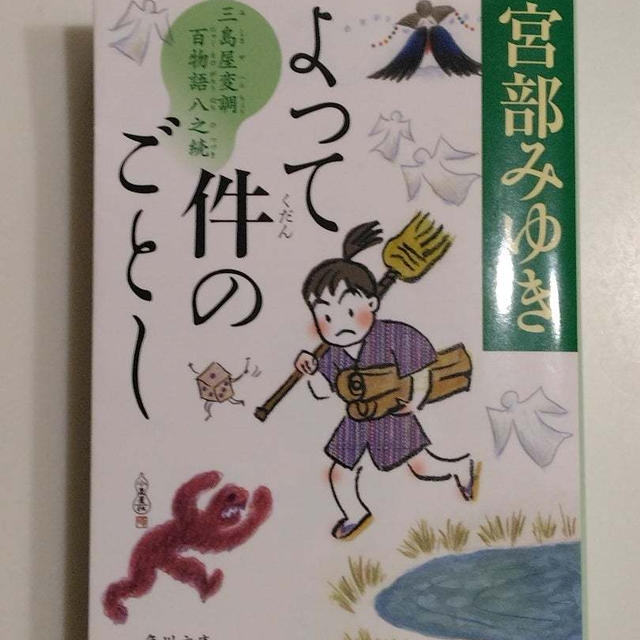 よって件のごとし