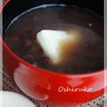 小豆を煮て・・・あっさり澄んだお汁粉 by umamikaoriさん