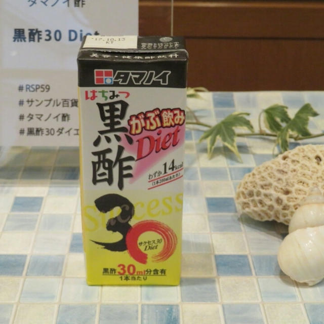 おいしく　がぶのみダイエット☆タマノイ酢 黒酢30 Diet