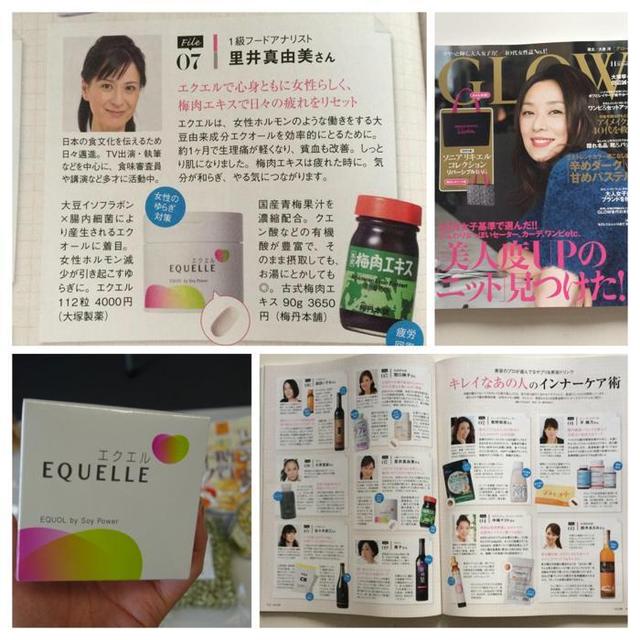 雑誌「 GLOW」11月号に掲載中★インナービューティー★愛飲中の「エクエル」など