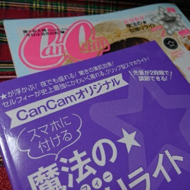 再び降臨　CanCamの付録「魔法の自撮りライト」が星形になったよ！　