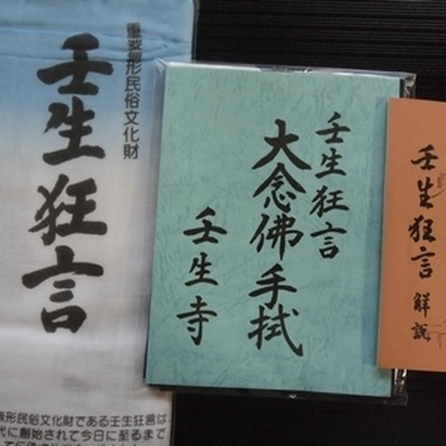2014年壬生寺節分祭と壬生狂言