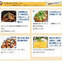 今週のおすすめレシピに選んでいただきました！ありがとうございます！
