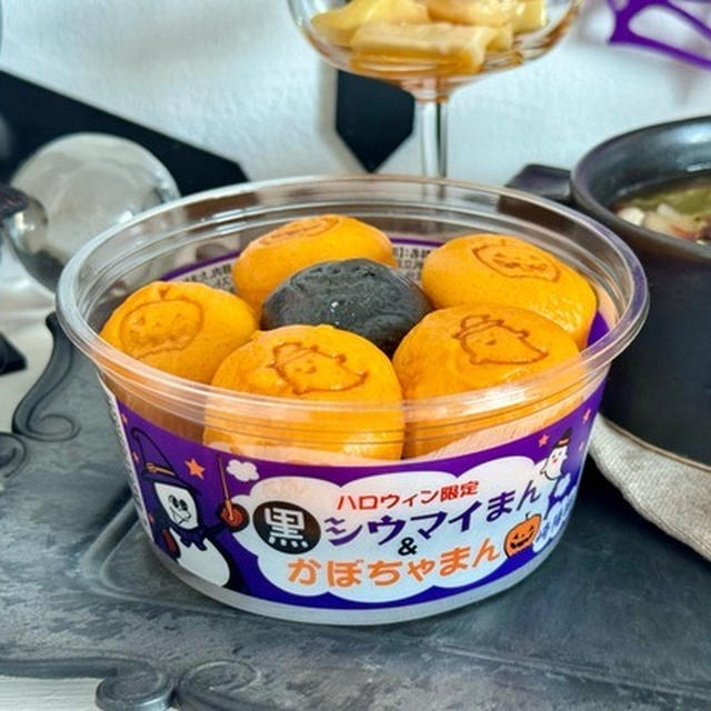 崎陽軒のハロウィン限定「黒シウマイまん」と「かぼちゃまん」のお昼ごはん