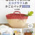 【もう一冊の新刊著書】改訂版はじめてでも作れるエコクラフトのかごとバッグ総集編