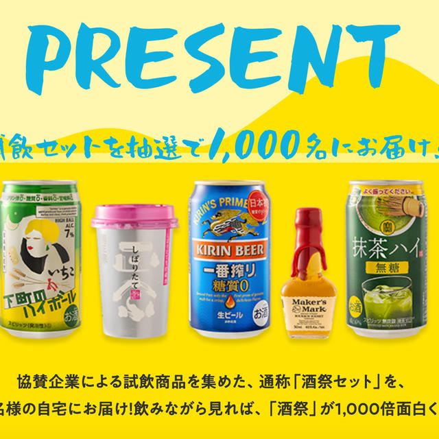 お酒５種類セットが当たる！京阪神エルマガジン社　ミーツ・リージョナル　酒祭オンライン　参加者募集