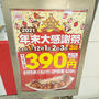 【築地銀だこ☆3日まで390円(*´∀｀*)】