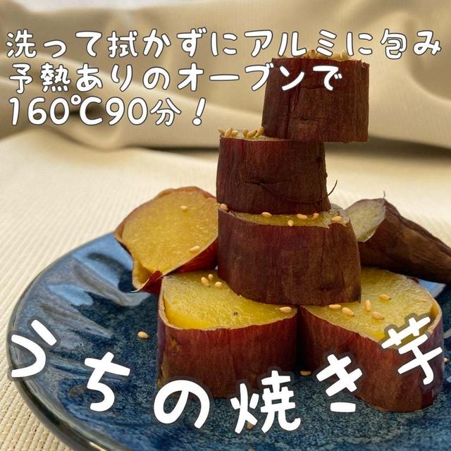 【レシピ】自信持って絶対美味しい！行っちゃうよ。焼き芋の焼き方！