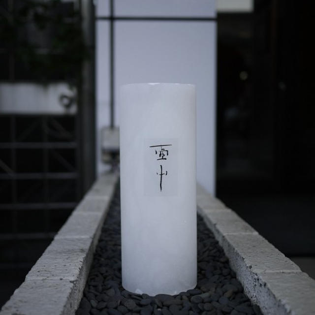 「壺中」（こちゅう）という境界