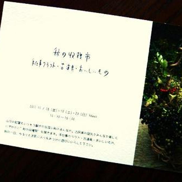 楽しみなｲﾍﾞﾝﾄ・秋の収穫市