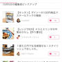 【ご報告】さといものおからナゲットが10/5の暮らしニスタ編集部ピックアップ掲載❤︎感謝