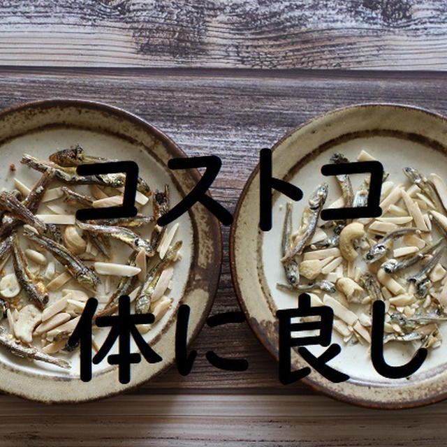 コストコ　やめられない、止まらない。