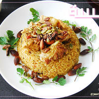 簡単でお洒落で中東の香り！サウジアラビアの国民食「カブサ」、レストラン個別サーヴスタイル。
