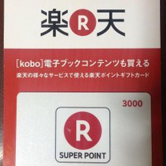 au WALLETで楽天ポイントカードを買ってみた