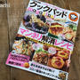 クックパッドmagazine!Vol14レシピ3つ掲載のお知らせ📢