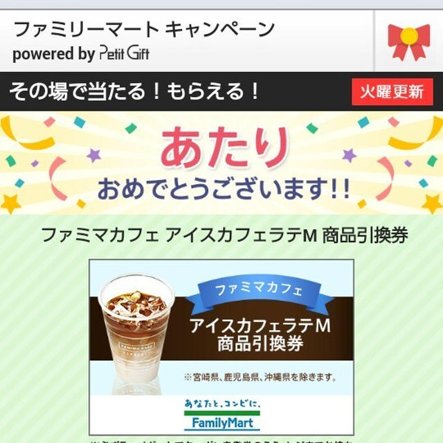 久々に当選☆ヤフープレミアム